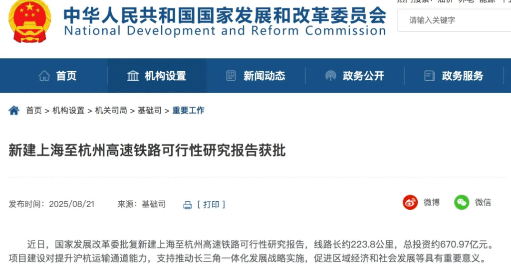 According to the approved document, the new Shanghai-Hangzhou high-speed railway line will be approximately 223.8 kilometers long, including 197.4 kilometers of new mainline (54.24 kilometers in Shanghai and 143.2 kilometers in Zhejiang Province). The total investment is approximately 67.097 billion yuan. The line will have a designed speed of 350 kilometers per hour and will be built as a passenger-dedicated, double-track, electric-powered line.