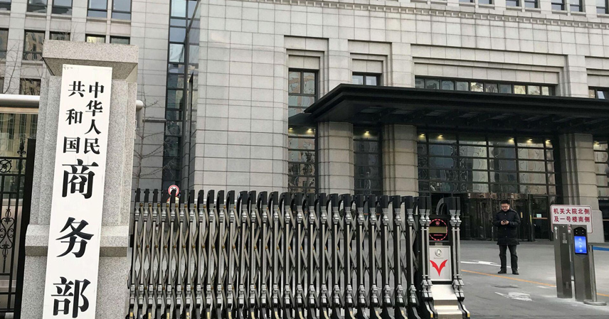 Ministry of Commerce of China